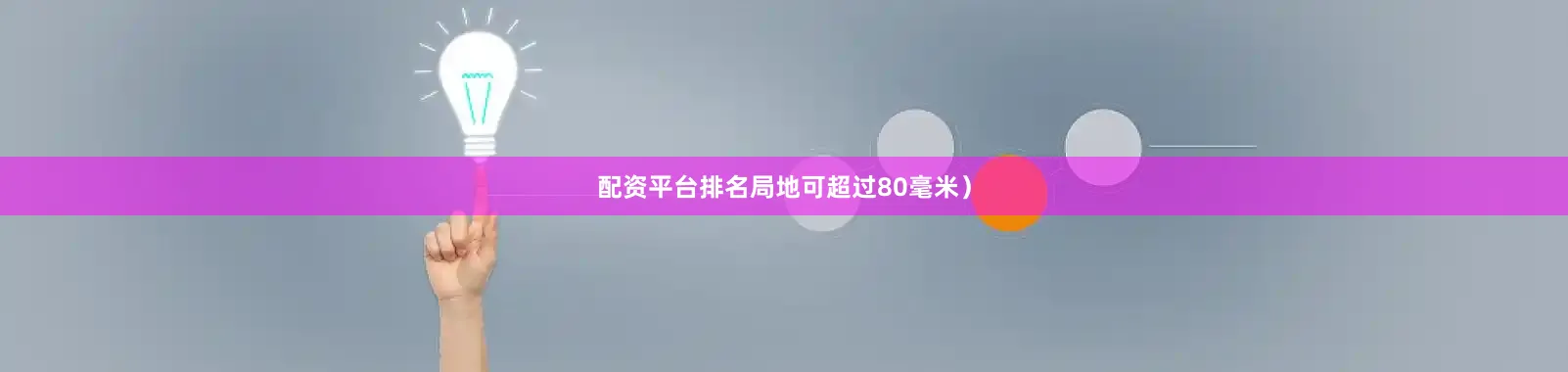 配资平台排名局地可超过80毫米）